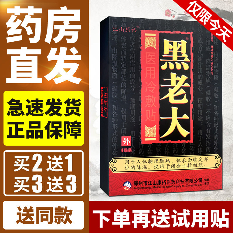 Buy 3 Get 3 Jiangshan Kangyu Black Boss Paste Cervical Spine, Lumbar Spine, Shoulder, Waist, Leg, Knee Joint Pain 4 Patches