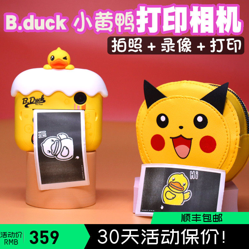 B duck little yellow duck children's digital camera toy can take pictures and print 2021 new polaroid camera
