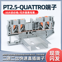 PT2 5-QUATTRO quick plug-in terminal block guide rail spring two-in and two-out terminal copper parts