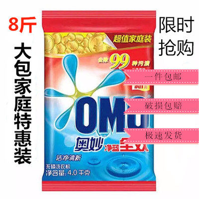 OMO washing powder 4kg large bag special price Net blue full effect clean fresh home for 8 catties 1 bag