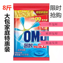Miao washing powder 4kg big bag Special net Blue full effect clean fresh Family Pack 8kg 1 bag