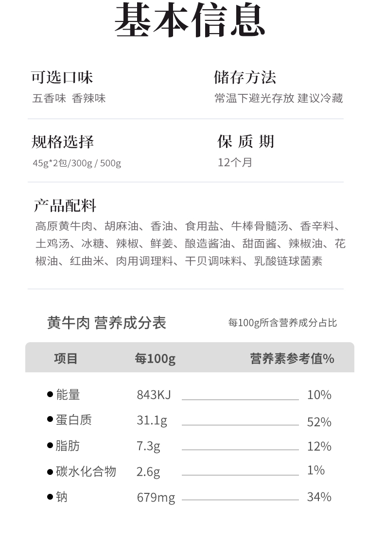 祁连果蔬熟食酱黄牛肉真空即食