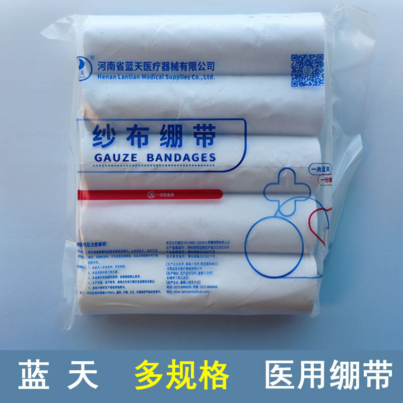 蓝天医用绷带  中蓝高密度纱布卷伤口包扎固定脱脂棉纱布1包5卷装