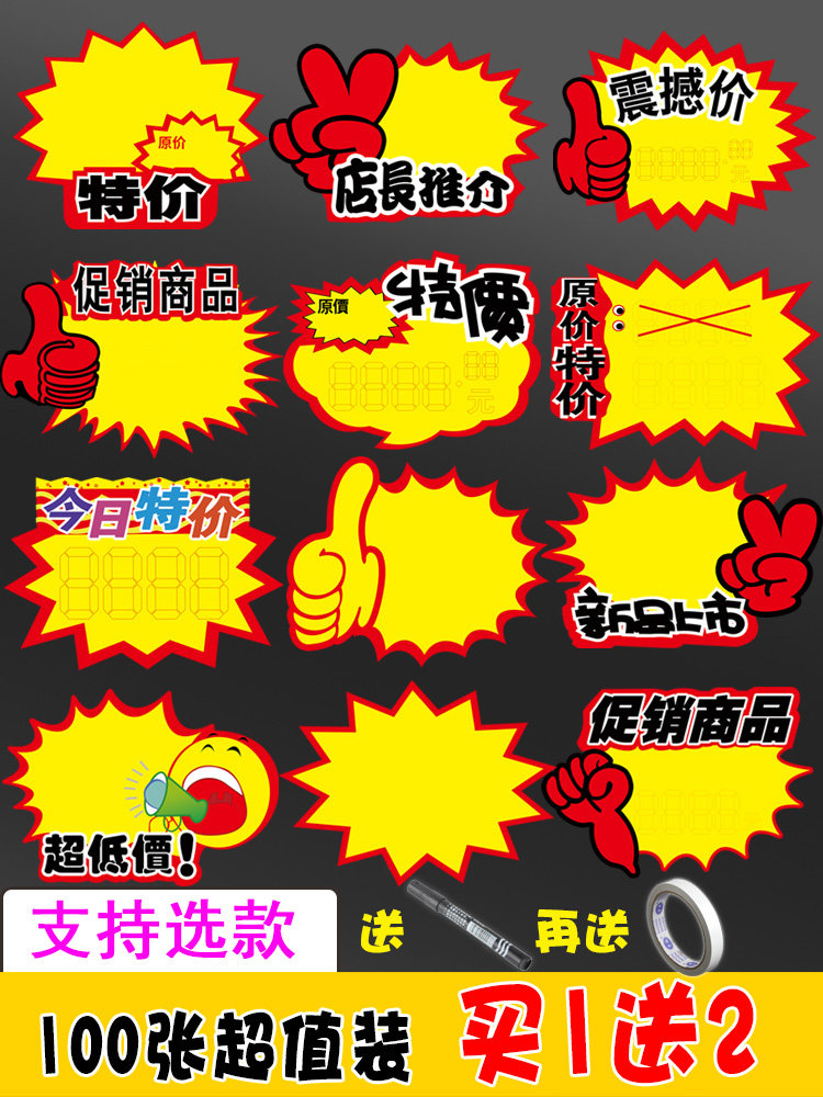 Clothing store supermarket promotion poster sticker blank pop advertising paper fruit special price brand net red promotion card event display sticker product label paper price sticker explosion flower explosion sticker new