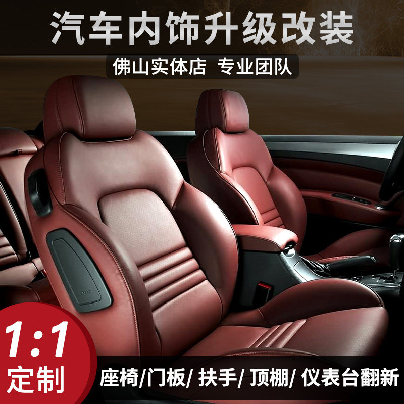 Fo Mountain Car Genuine Leather Seat Foreskin Interior Trim of meter Ceiling Renovated Car Interior Upgrade Custom-Taobao
