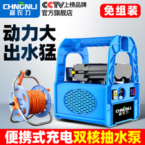 Rechargeable pump electric small household water pump watering vegetable watering machine agricultural pastoral irrigation