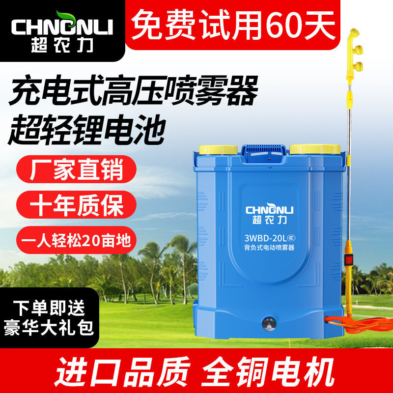 Ultra-agricultural electric sprayer agricultural high-pressure disinfection sprayer lithium battery rechargeable spray pot backpack sprayer