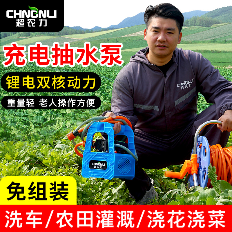 Rechargeable water pumping pump electric small household water pump watering and watering machine watering machine agricultural field garden irrigation