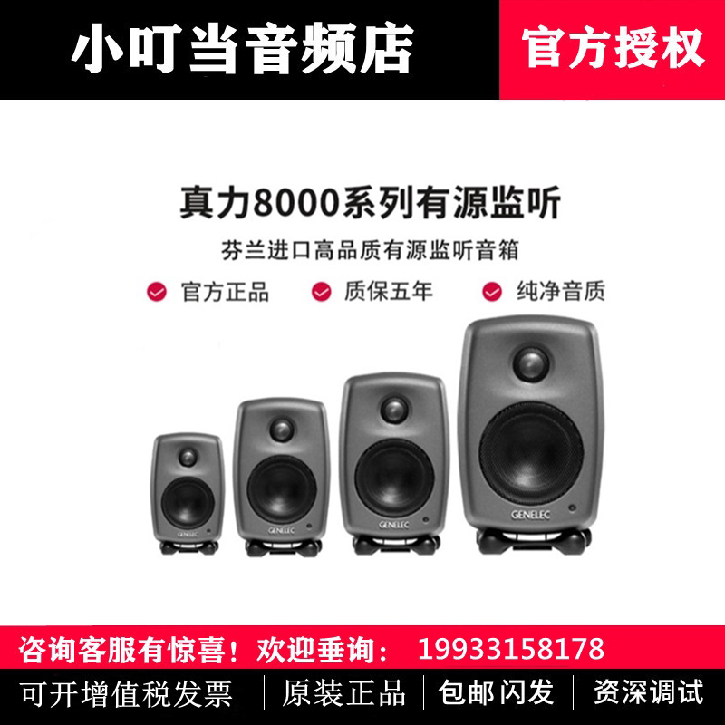 Genelec true power 8010A 8020D 8030C 8040B 8050B active professional listening speaker