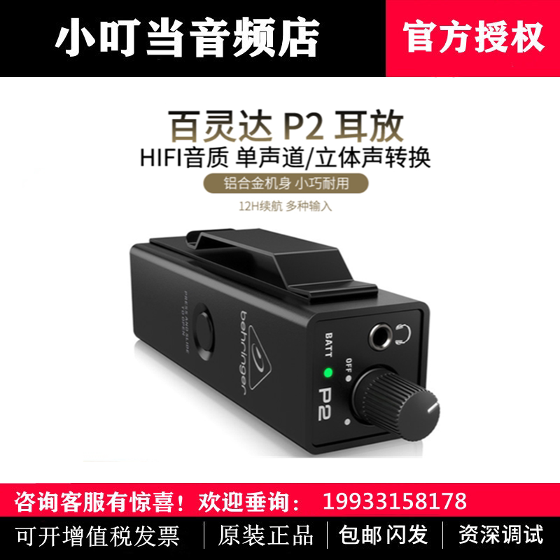 BEHRINGER Blingda P2 P1 headphone amplifier Professional portable high power band special