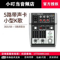 BEHRINGER Bairinger 302USB mini mixer mobile phone computer K-song YY game live sound card
