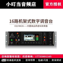 BEHRINGER Bairinger X32 RACK professional rack digital small mixer recording studio stage