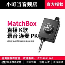 RunningMan Meiqi MatchBox Matchbox Mobile Phone Audio Converter Lian Mai PK Live One