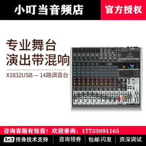 BEHRINGER Bairinger X1832USB 14 Channel Sound Card Professional Stage Performance with Effect