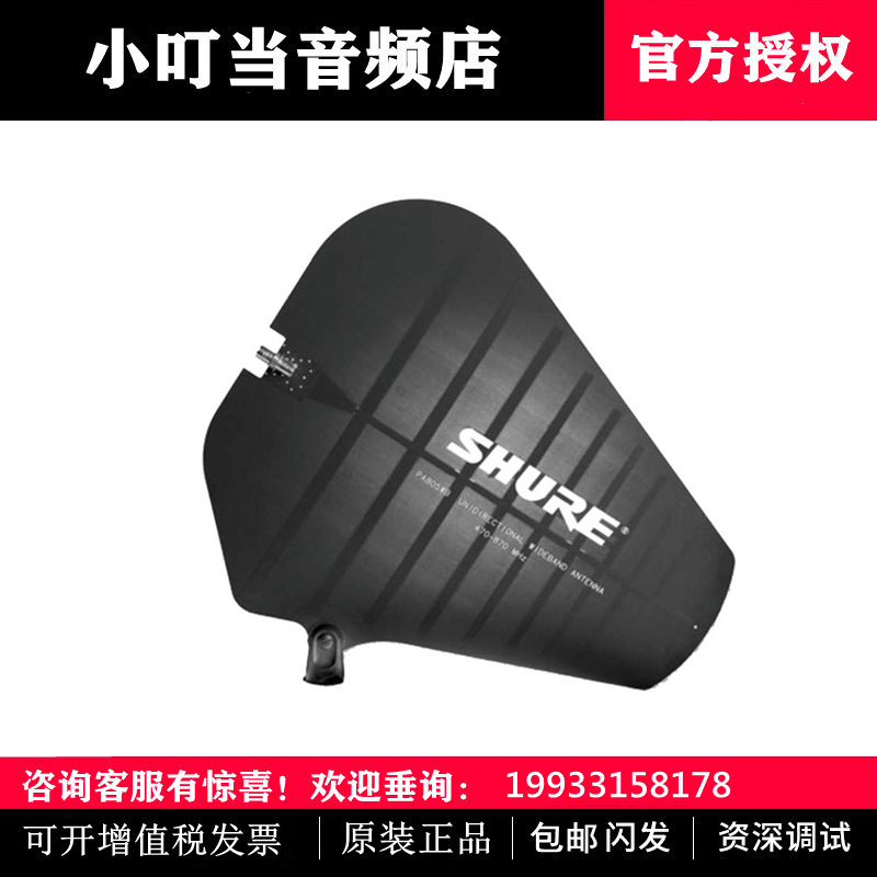 SHURE shul PA805WB active antenna amplifier flapper microphone automatic induction power supply