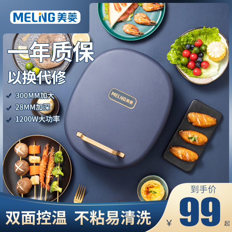 Maring Electric Cake Pan Domestic Double Sided Heating Multifunction Baking Cake Pancake Pan Deepen No-Stick Pan Branded Pan Frying Toaster