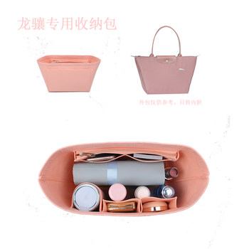 Suitable for Longchamp Dumpling Bag Inner Lining Bag, Long and Short Handle, Large, Medium, and Small Tote Storage Bag, Insert Bag