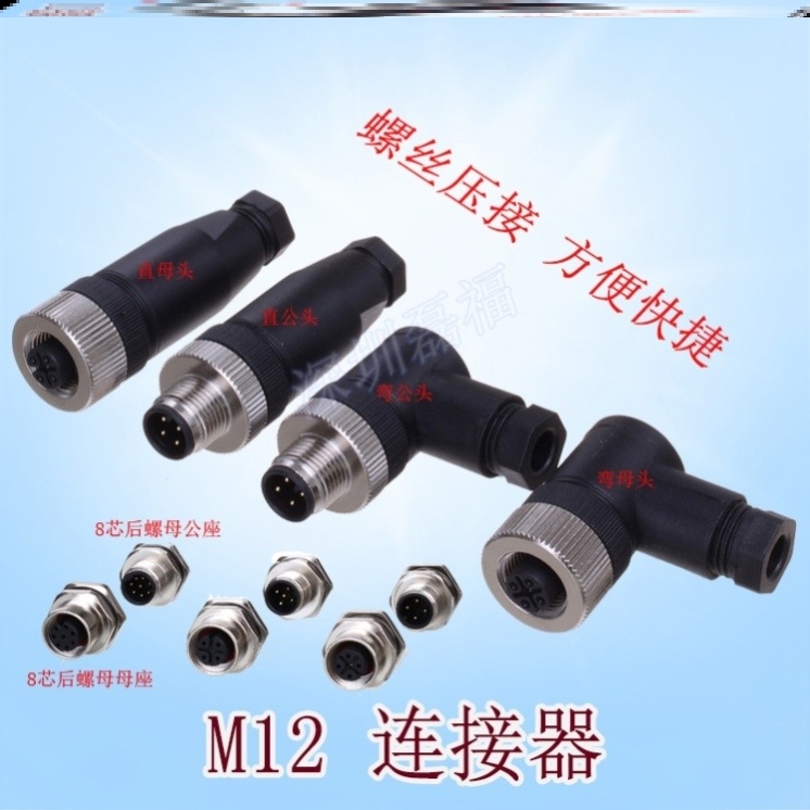 Tool quadcore m12 Air plug socket Industrial screws butt joint male elbow sensor joint 5-core mother seat