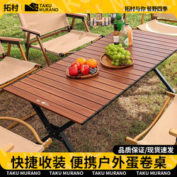 Tuocun New arrival Outdoor Foldable Table Portable Ultra Light Table and Chair Camping Picnic Table Egg Roll Table Camping Equipment