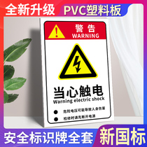 Beware of electric shock notice notice board construction site distribution box room hazard warning sign door sticker factory warehouse production workshop careful electric safety label wall sticker