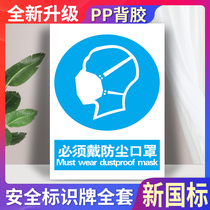 Must wear a dustproof mask to inform the brand construction site construction safety signs remind wall stickers factory factory workshop hazard warning signs door stickers