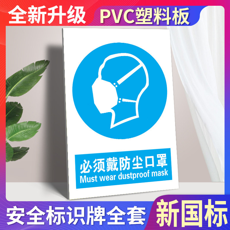 Dust masks must be worn, reminder signs, construction site dust protection instructions, safety signs, wall stickers, factory workshops, warning signs, signs