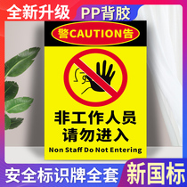 Non-staff members do not enter the danger warning wall stickers listed factory area factory production workshop sign stickers construction site safety tips reminder door stickers logo stickers