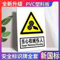 Beware of mechanical injuries remind signs labels factory production workshops safety warning signs wall stickers construction sites pay attention to danger tips indications listing stickers