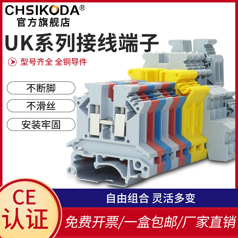 UK2 5B terminal block UK5N-6N-3N flame retardant pure copper UK5HESI rail terminal block UKK3