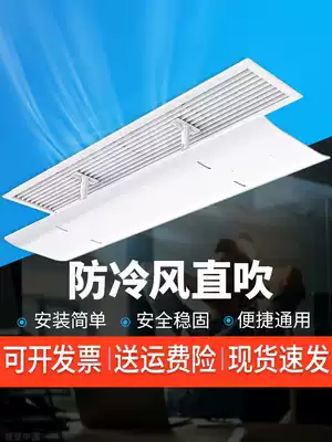 Central air conditioning windshield, windshield, wind shield, anti-direct blowing air outlet baffle, air duct machine, general purpose