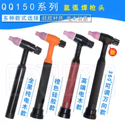 Argon arc welding torch head universal qq150ATIG150 welding handle bakelite material Silicone anti-drop high temperature resistant copper