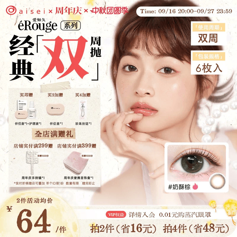 Aisei Love Like Forever Erouge Colored Contact Lenses Biweekly Disposable 6-Pack Official Natural Myopia Aisei Love Like Forever Erouge Colored Contact Lenses Biweekly Disposable 6-Pack Official Natural Myopia