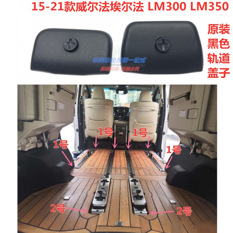 Suitable for 15-21 models LM300HLM350 Wilfa Elfa seat track bead decoration cover slideway plug