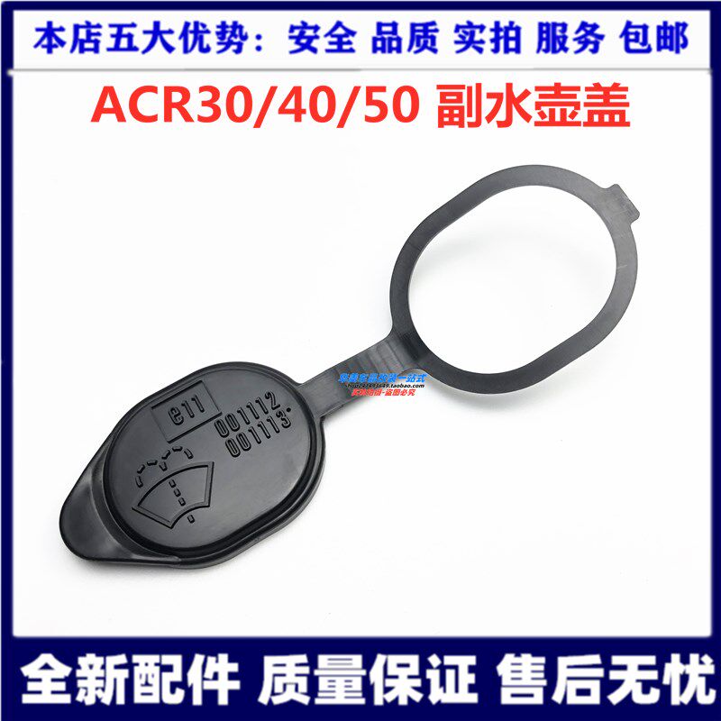 Suitable for Dabawang Previa PREVIA ESTIMA ACR30ACR40 glass wiper spray kettle cover