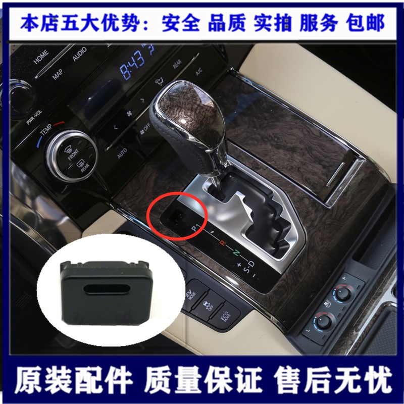 Suitable for 30 Alpha Wilfa shift lock release button lock cover gear panel lock cover unlock cover