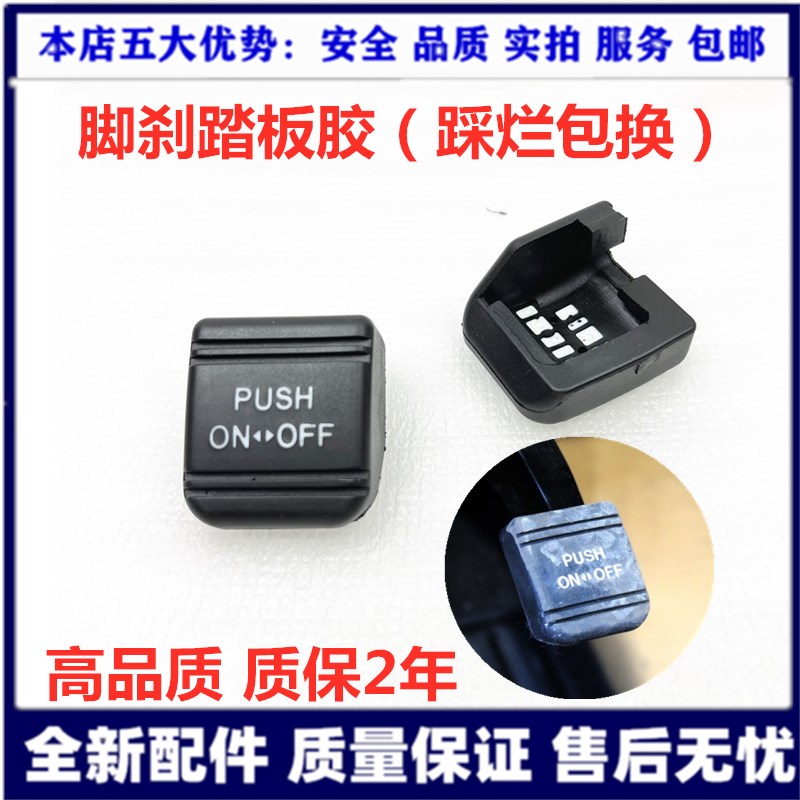 Suitable for Toyota Reiz Highlander Camry Crown foot brake rubber pad parking parking pedal rubber pad handbrake rubber sleeve