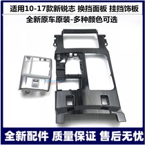 Applicable to 10121315 new Ruizhi hanging gear panel mahogany gear trim panel armrest box gear shift mahogany panel
