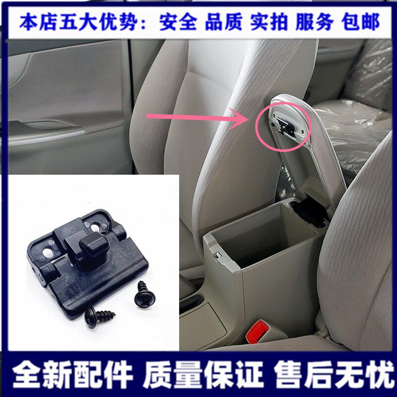 Suitable for Highlander Corolla Camry RAV4 Camry central armrest box buckle glove box storage box cover lock