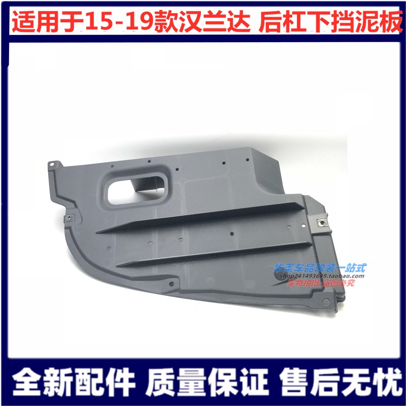 Suitable for 15-19 Highlander rear bumper lower guard fender chassis guard tail box lower trim 4S