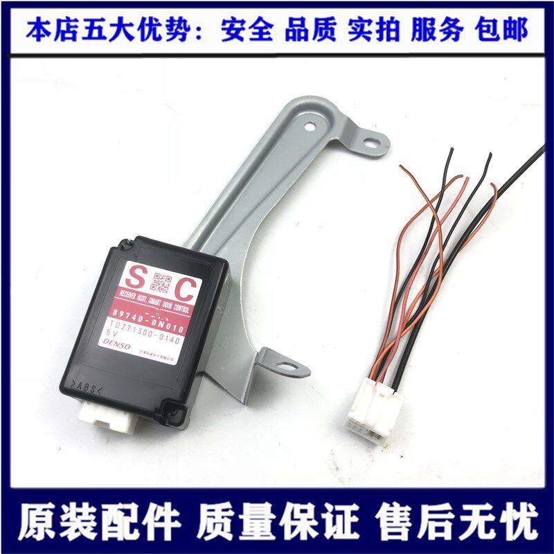 Suitable for 13th generation crown key receiver plug crown remote control computer plug 89740-0N010 plug