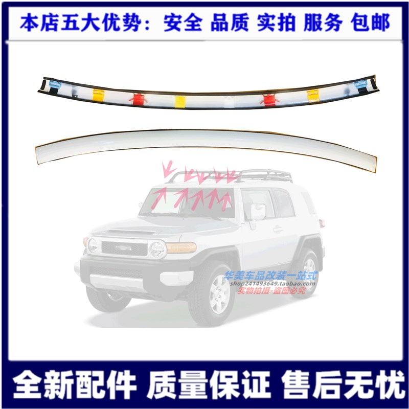 Applicable to FJ Cool Road Ze front windshield upper trim strip front windshield upper trim glass bead Cool Road Ze FJ trim