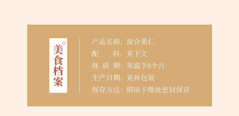 每日坚果混合坚果什锦果仁