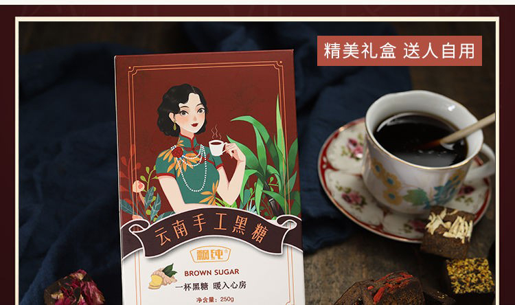 云南古法黑糖红糖姜茶