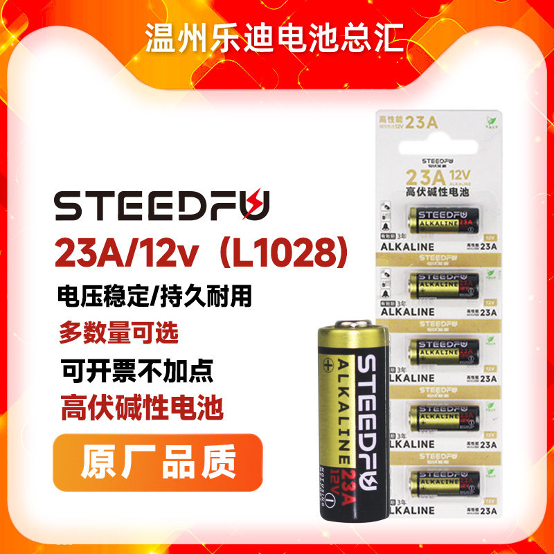 骏伏 23a12v车库门遥控器碱性电动道闸门铃 23a小电池十二伏l1028
