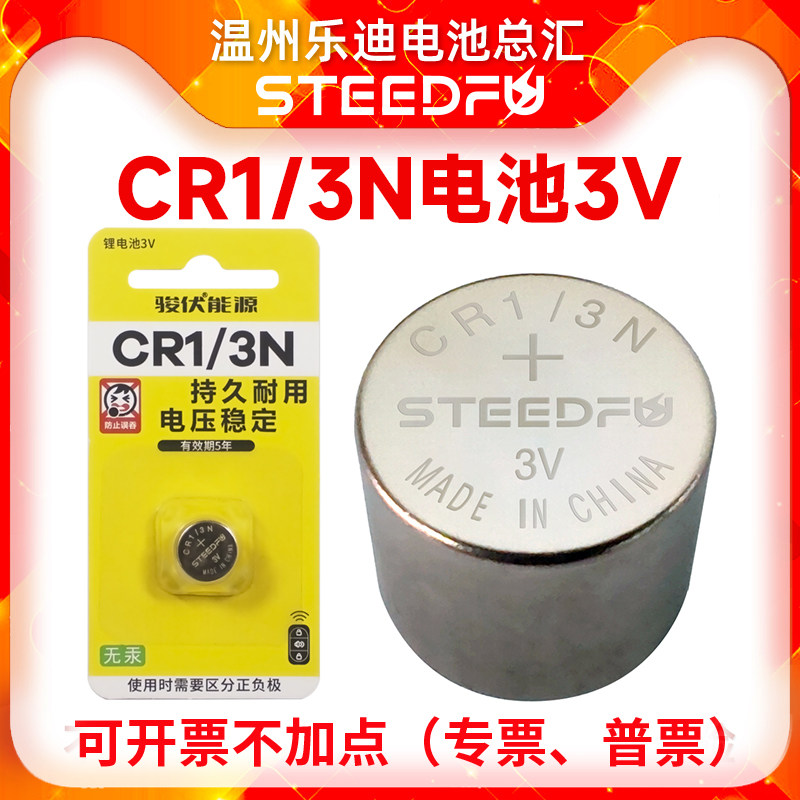 骏伏 CR1/3N纽扣电池3V 适用于 徕卡相机M7/M6血糖仪DL-1/3N兼容