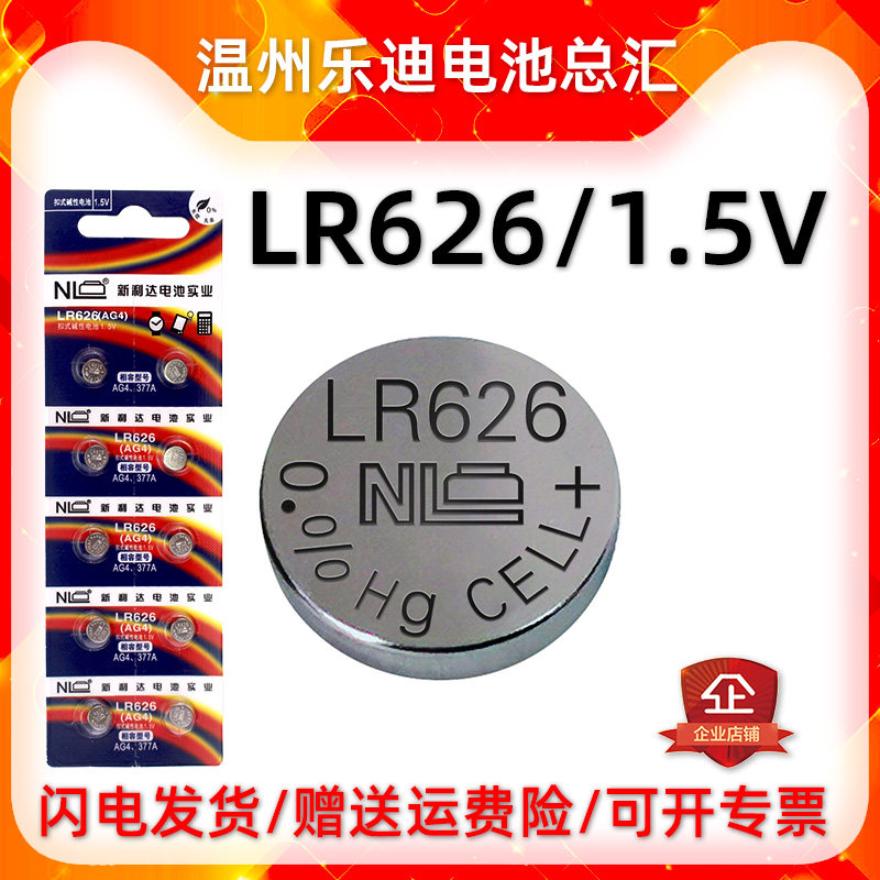 NL LR626 WATCH BATTERY 377 SMALL GRAIN lr626h ROUND sr626sw BUTTON Electronic 1 5v