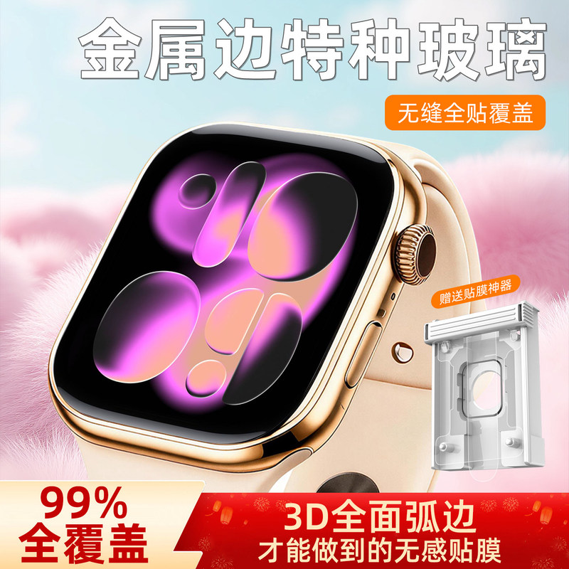 99% Full Coverage】Suitable for Apple Watch iWatch Series 11 Protective Film Ar Anti-Reflection 3D Heat-Bending Apple S10 Watch Film High-Definition Instant Application Dust-Free S9 Hydrogel Film Soft Film Fish 99% Full Coverage】Suitable for Apple Watch iWatch Series 11 Protective Film Ar Anti-Reflection 3D Heat-Bending Apple S10 Watch Film High-Definition Instant Application Dust-Free S9 Hydrogel Film Soft Film Fish