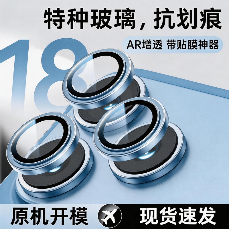 Ar Anti-Reflection Lens Film Suitable for Apple 18 Pro Max, New Special Glass High-Definition iPhone 18 Pro Rear Camera Protective Film, Full Coverage Anti-Drop Camera Film Ar Anti-Reflection Lens Film Suitable for Apple 18 Pro Max, New Special Glass High-Definition iPhone 18 Pro Rear Camera Protective Film, Full Coverage Anti-Drop Camera Film