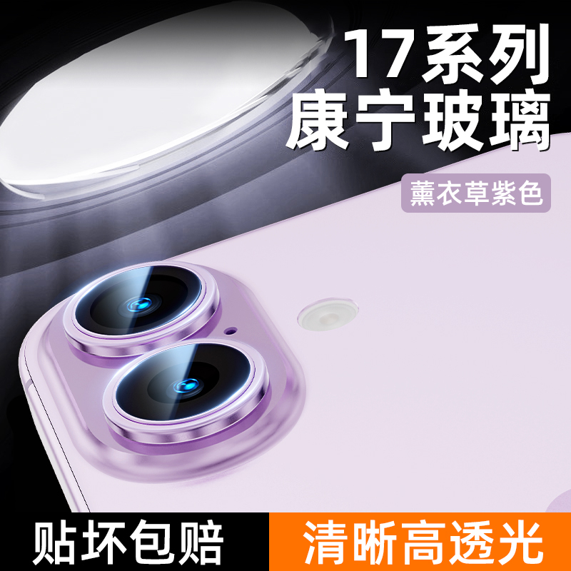 Corning Glass Suitable for iPhone 17 Lens Film, New High-Definition Apple 17 Promax Phone Protective Film, Full Coverage Camera Rear Lens Ring, iPhone 17 Air Anti-Drop Cover with Film Protector