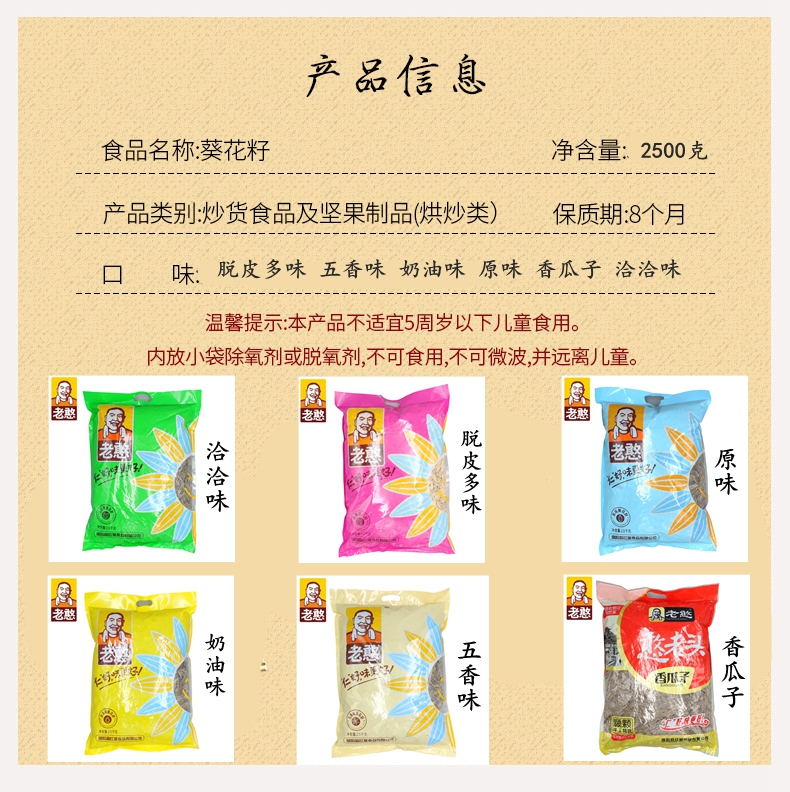 老憨 脱皮瓜子 5斤 5种口味可选 图2